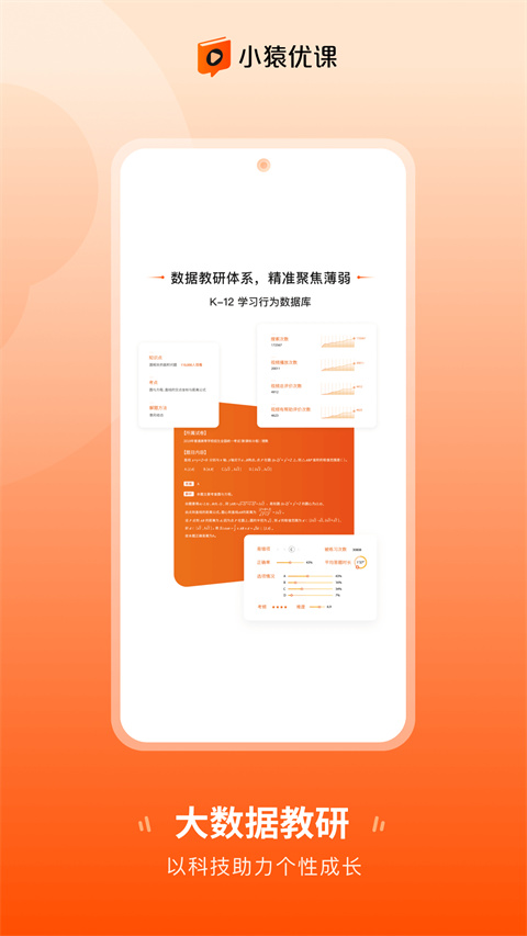 小猿優(yōu)課app 截圖3