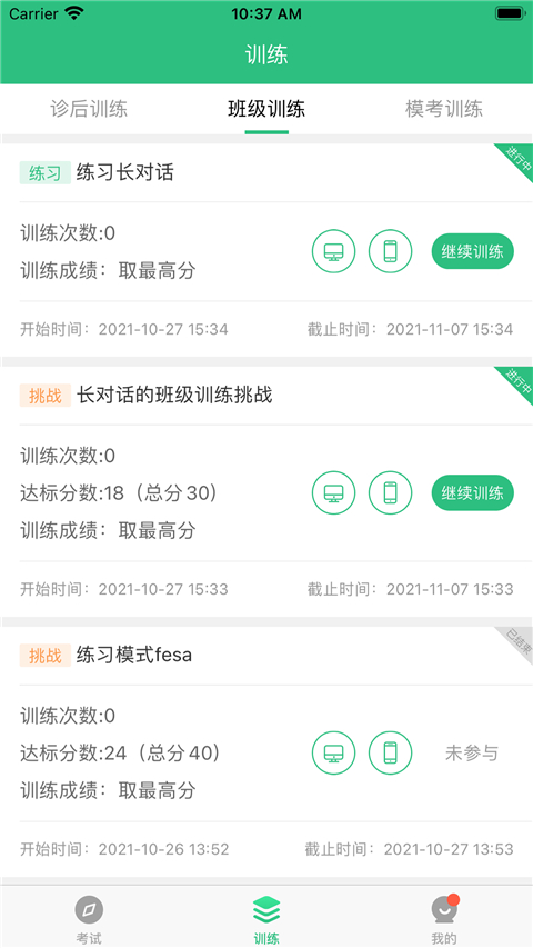 ITEST考试客户端登录手机版 截图4