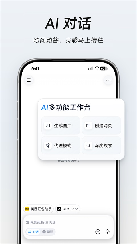 Tabbit手机版 截图2
