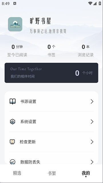 旷野书屋 截图1