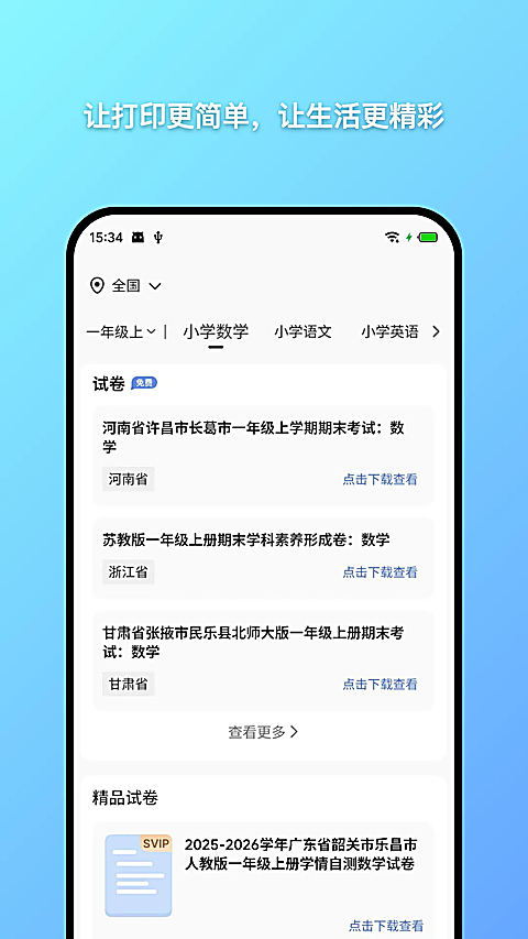 汉小印打印机 截图2