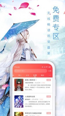 大眾文學正版 截圖4