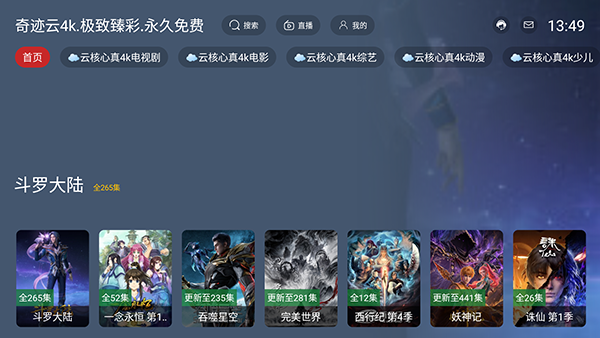 奇迹云4k电视版 1