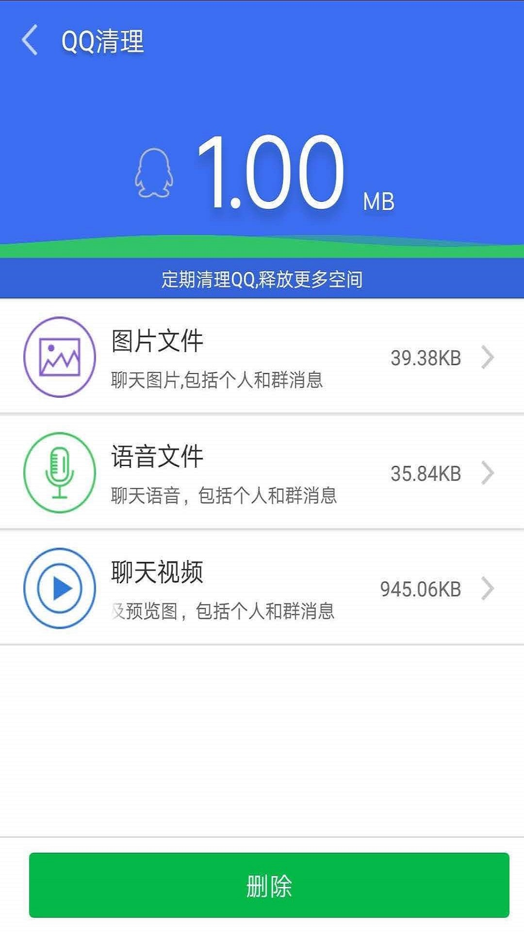 清理精灵 截图1