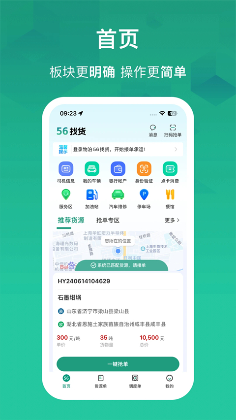物泊56找货app 截图3