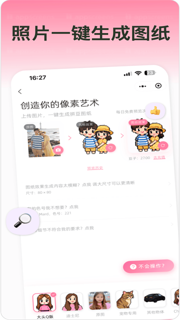 拼豆星球 截图1