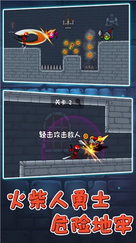 火柴人逃亡2逃离地宫 截图2