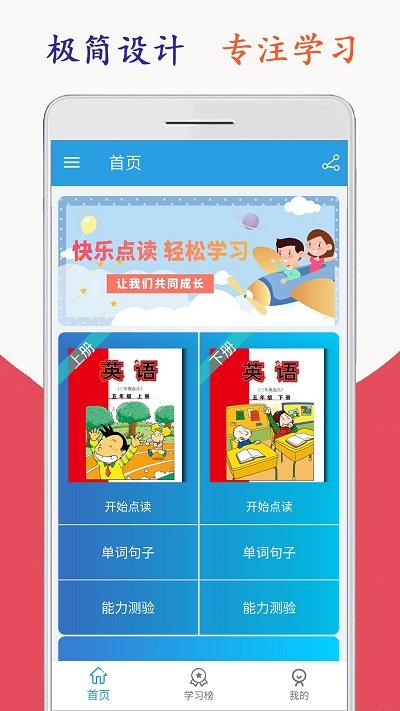 新標準英語五年級海馬點讀 截圖2