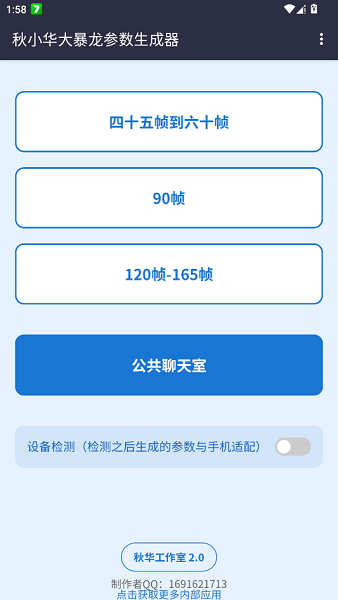 秋华暴龙生成器4.0 1