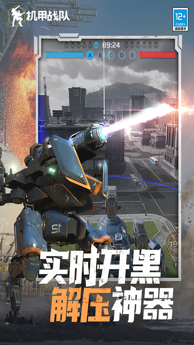 機甲戰(zhàn)隊手機版 截圖4
