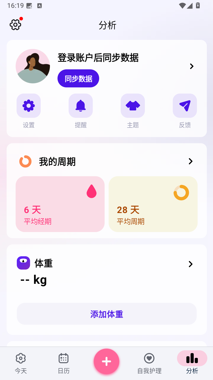 小月历 截图1