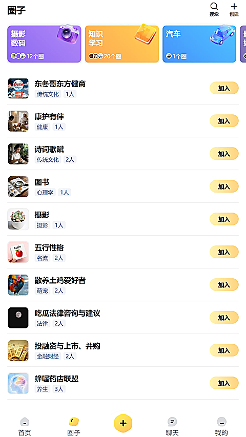 蜂喔app 截图3