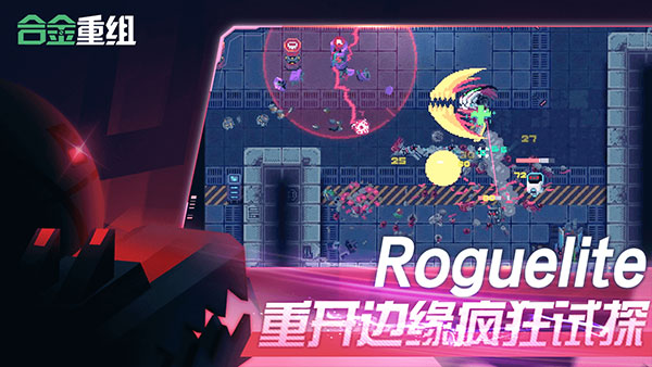 合金重组手机版 截图5