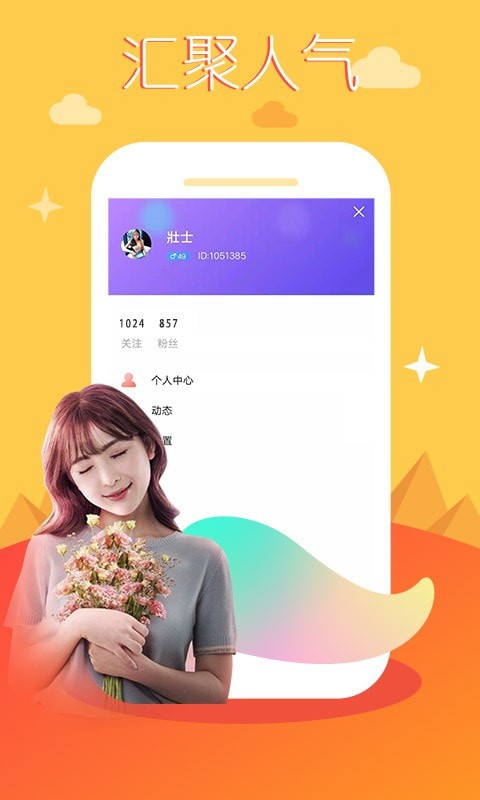多聊聊天交友安卓版 截图2