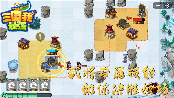 三国我最强官方版 截图4