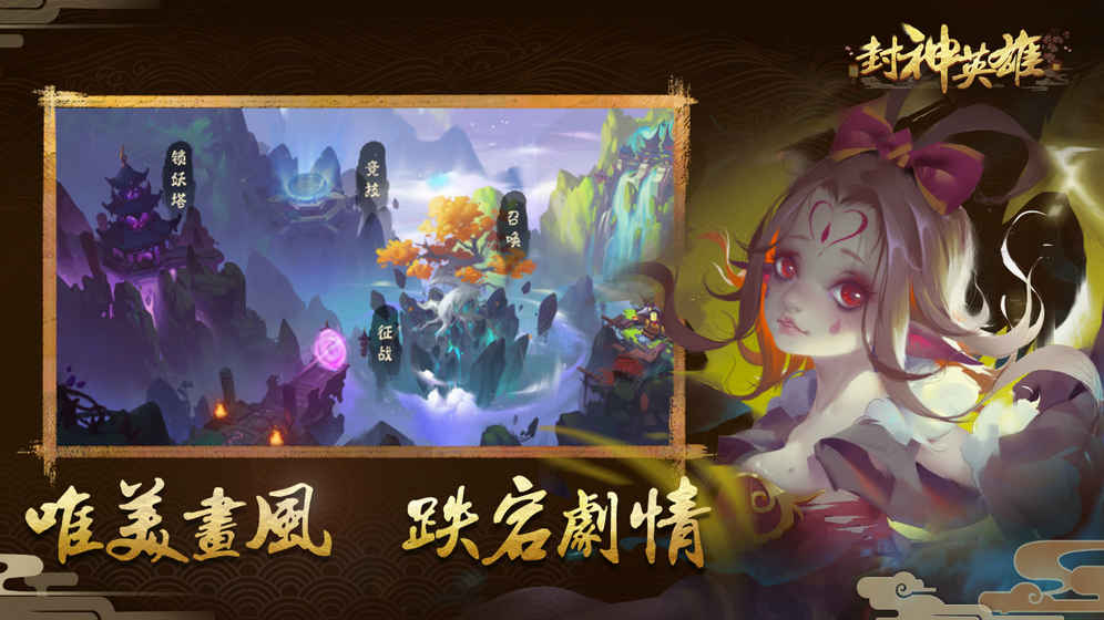 封神英雄手游 截圖5
