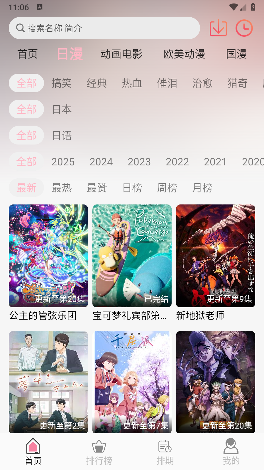 u7Fun動漫 截圖7