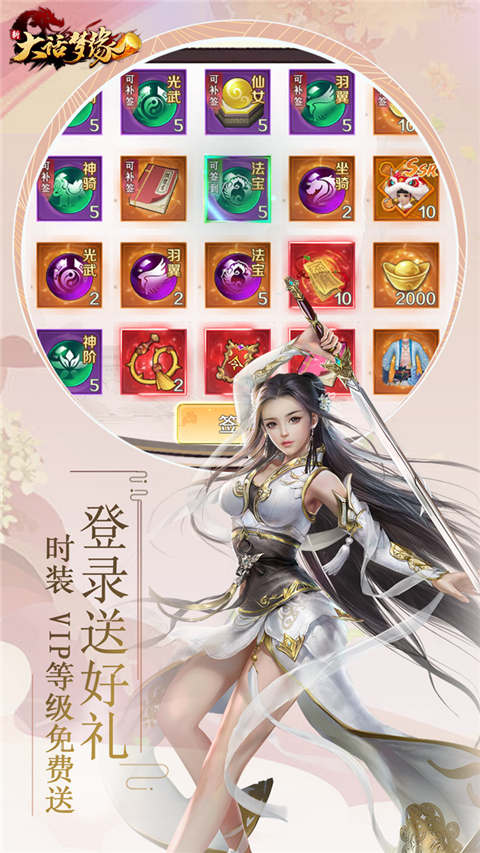 新大话梦缘 截图4