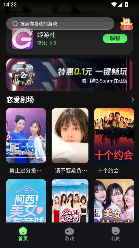 姬游社 截图1