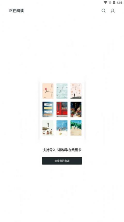 轻墨小说 截图1