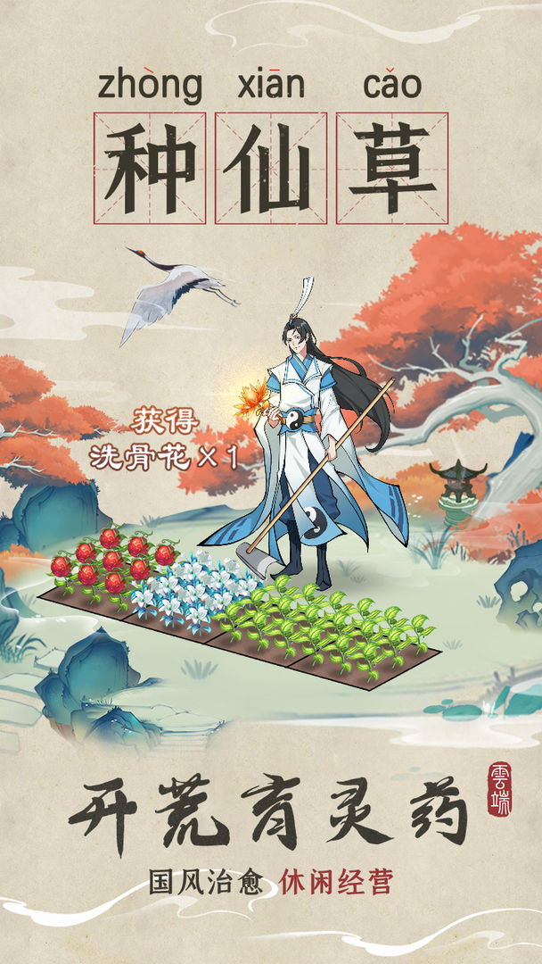 云端問仙免費版 1