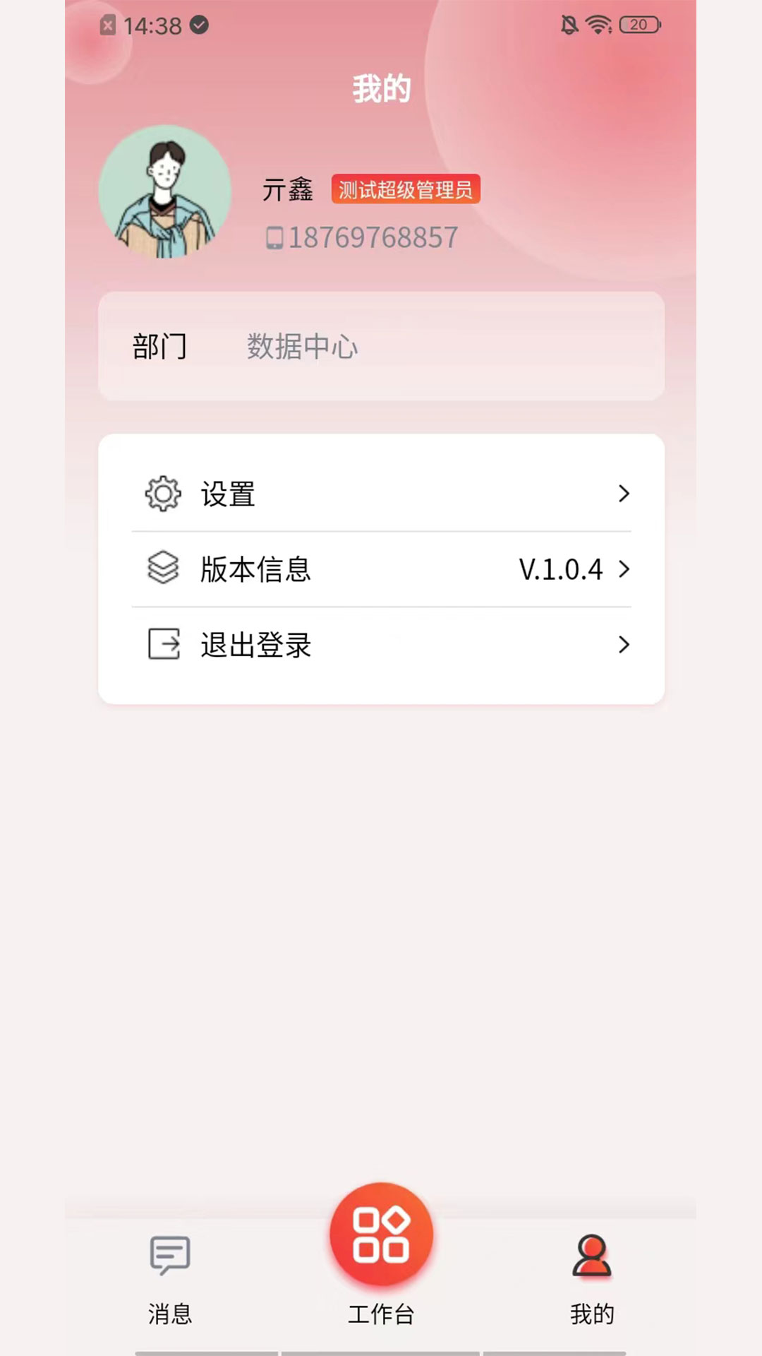 朱氏藥業CRM 截圖2
