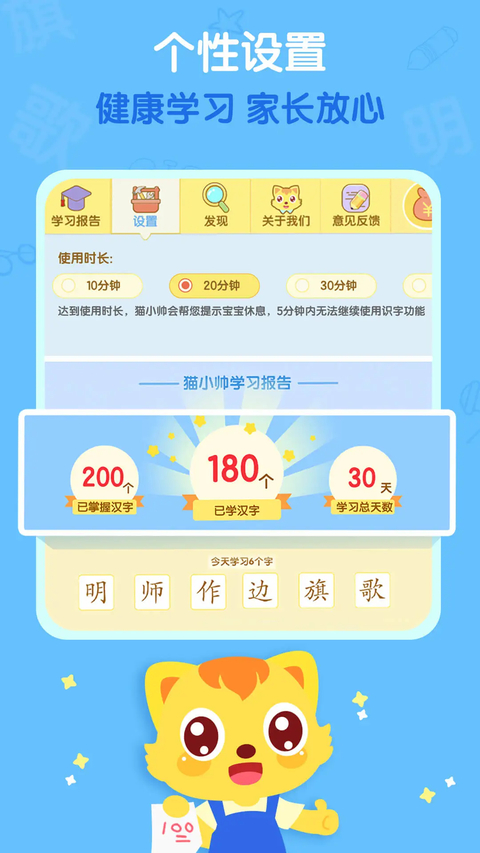 猫小帅识字app 截图4