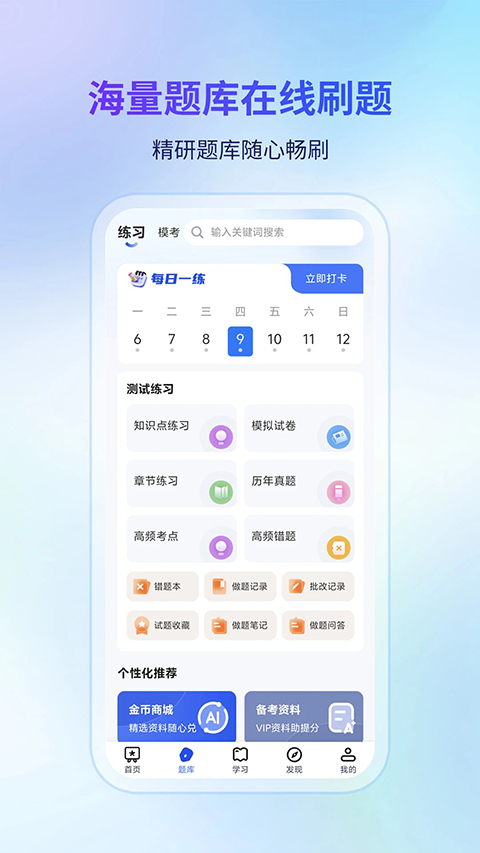 希赛软考助手安卓下载 截图4