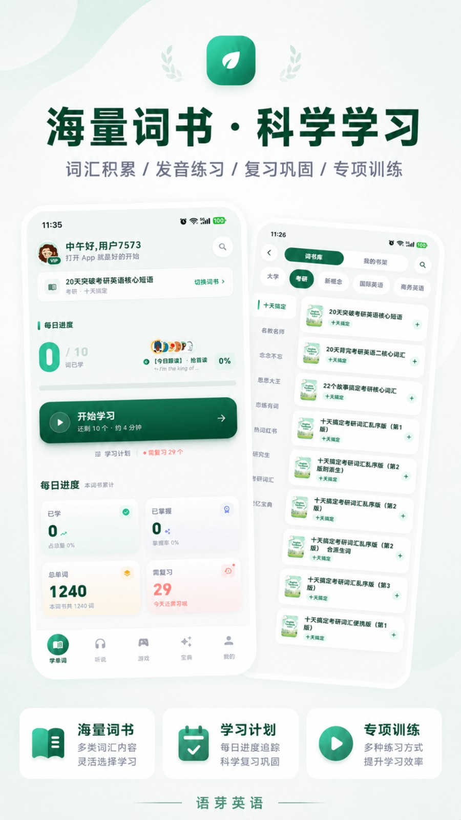 语芽英语 截图5