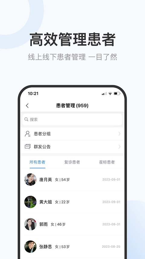 家有好医app 截图3