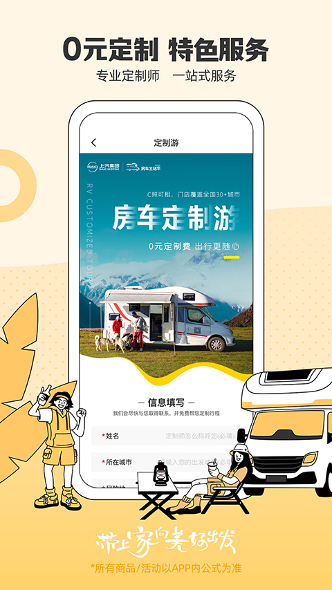 房车生活家app 1