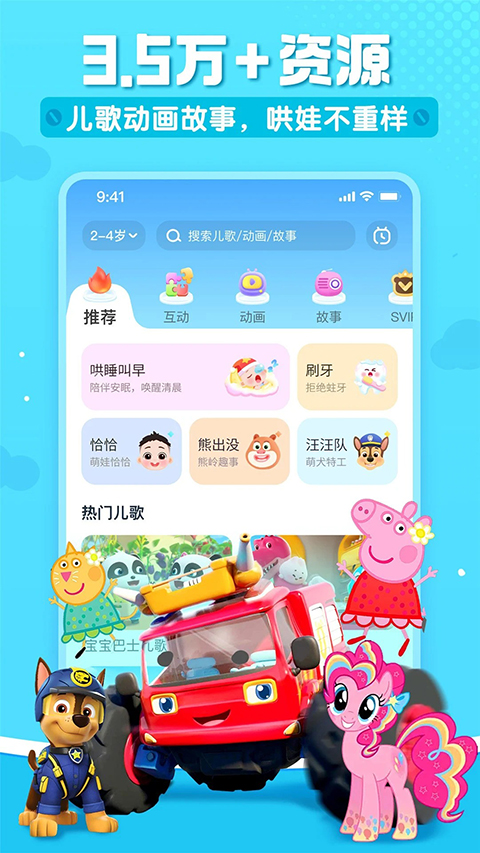 宝宝巴士儿歌app 截图4