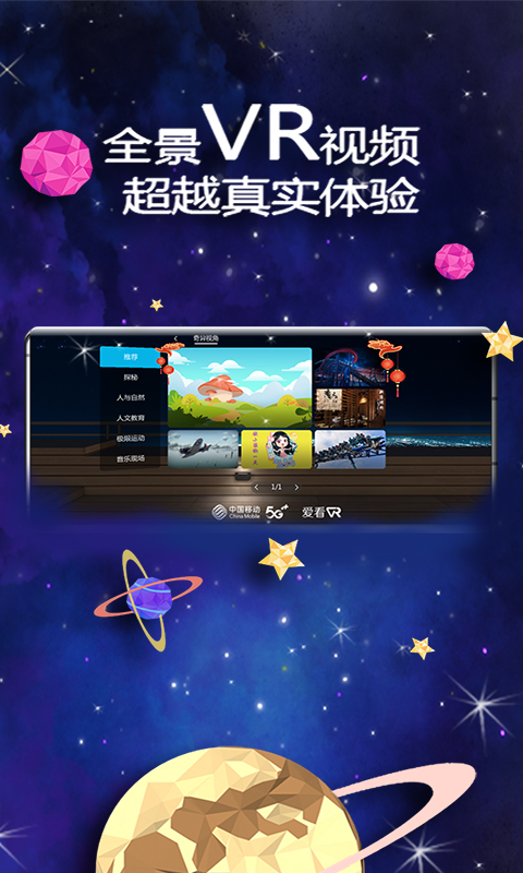 爱看VR app 截图4
