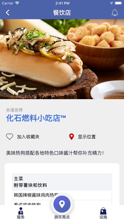 新加坡環(huán)球影城app 截圖1