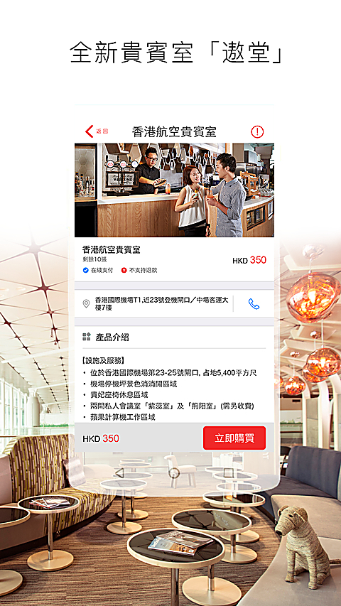 香港航空App 截图4