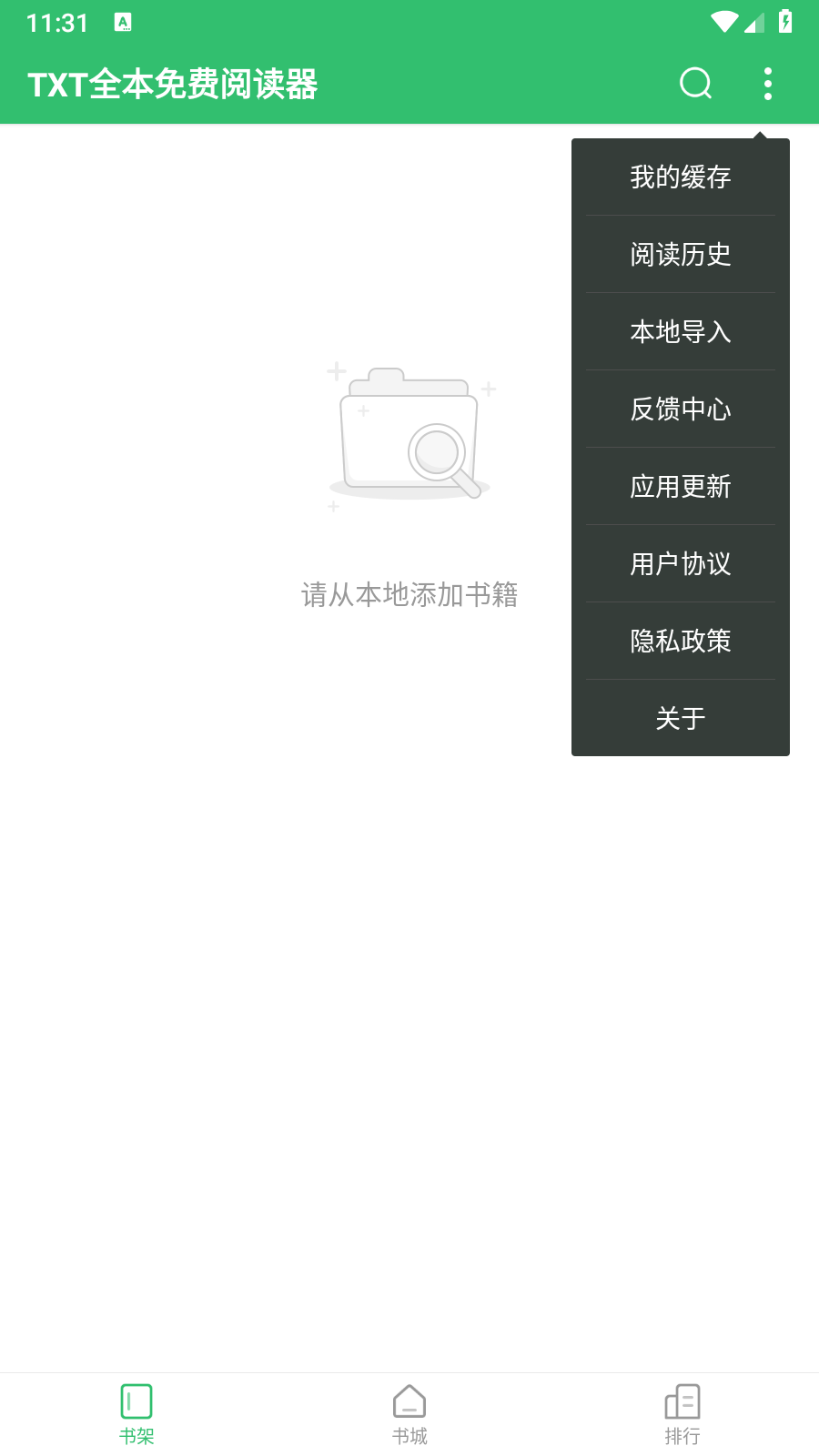 txt全本阅读器 截图3