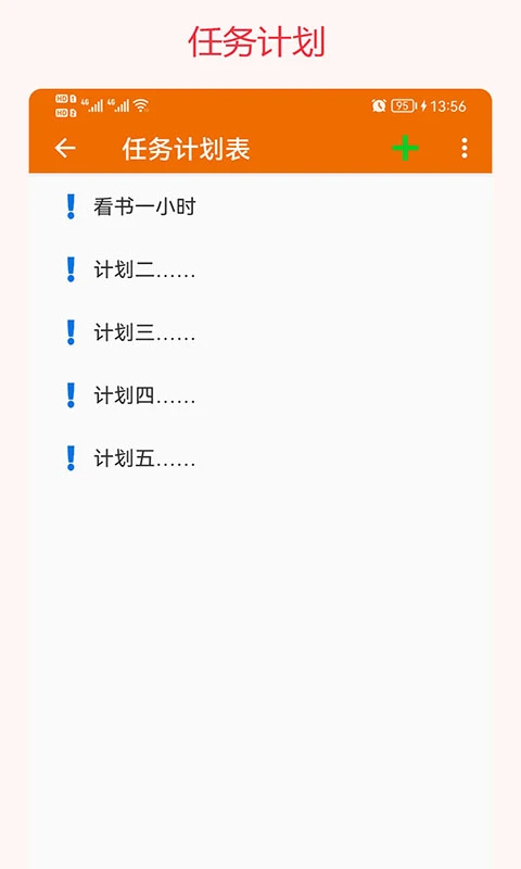 我的排班表app 截图3