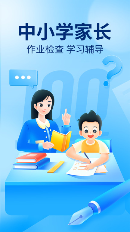 作業(yè)幫app免費(fèi)拍照答題最新版 截圖1
