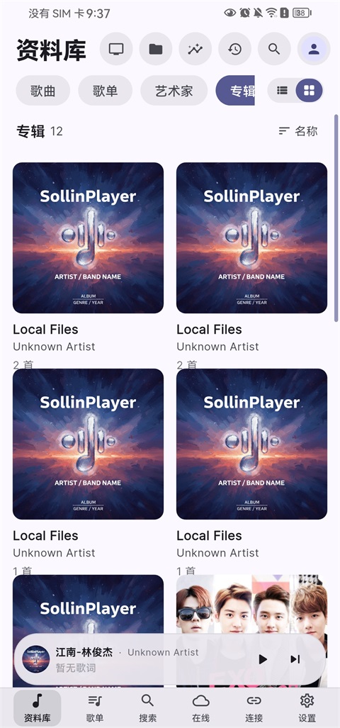 SollinPlayer手机版 截图1