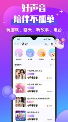 聲貝 截圖2
