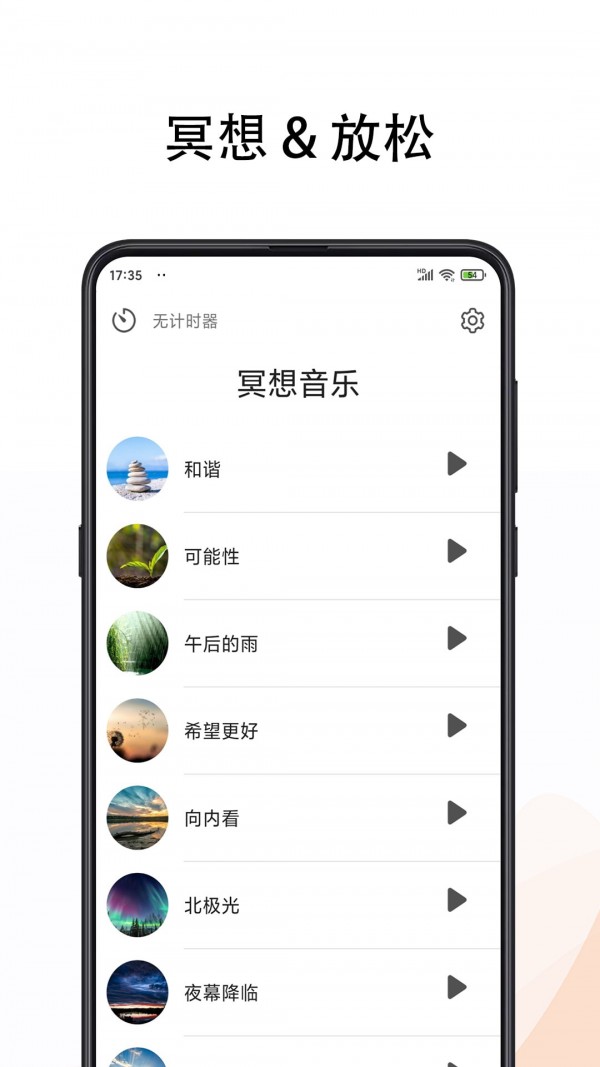 冥想音乐 截图1