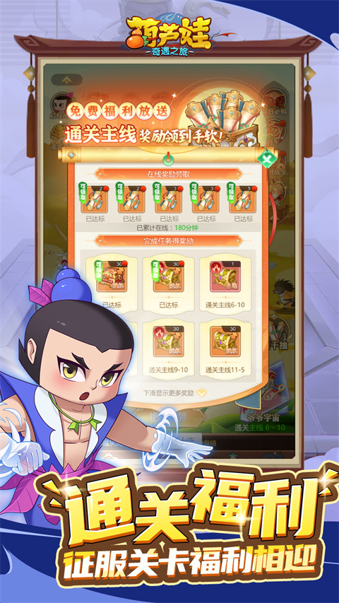 葫芦娃奇遇之旅手游 截图2