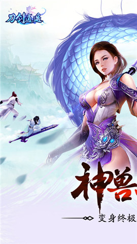 刀槍劍傳奇 截圖3