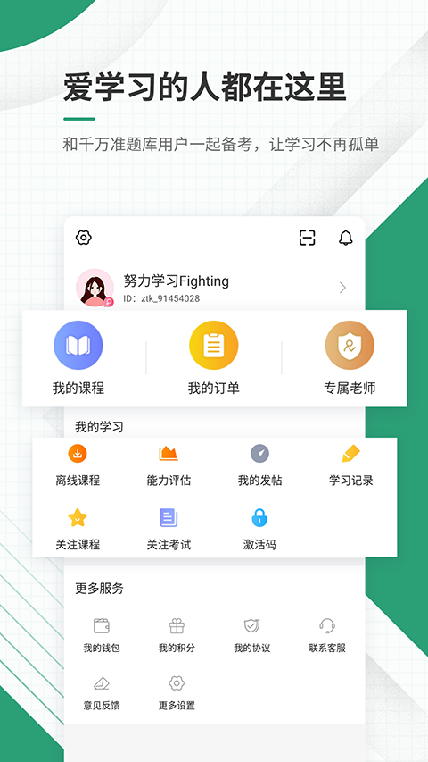 执业药师准题库app 截图1