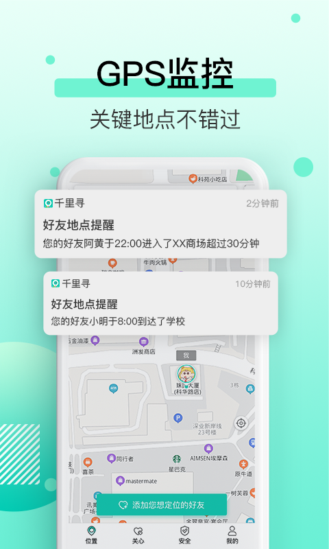 千里寻定位 截图4