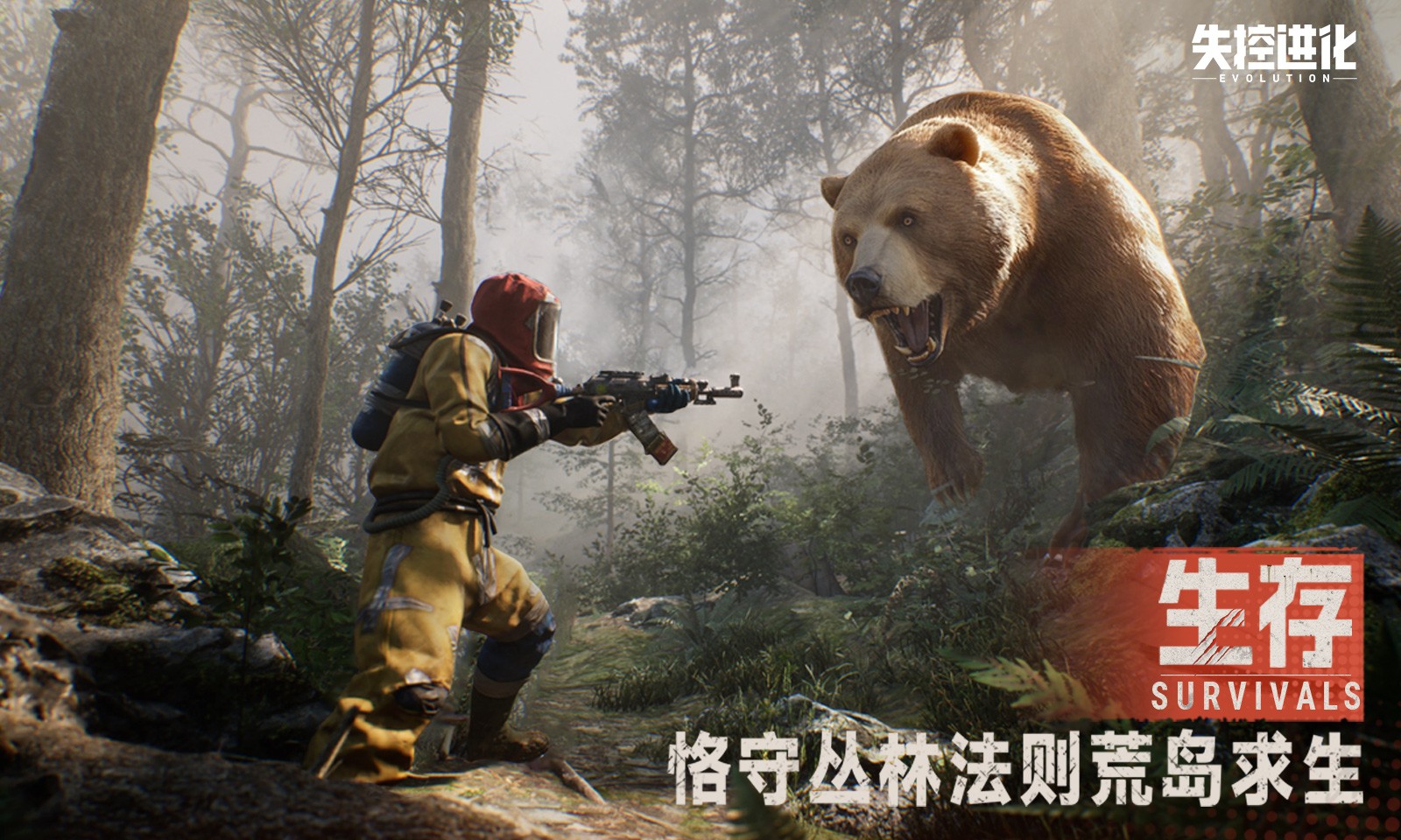 失控进化官方版 截图2
