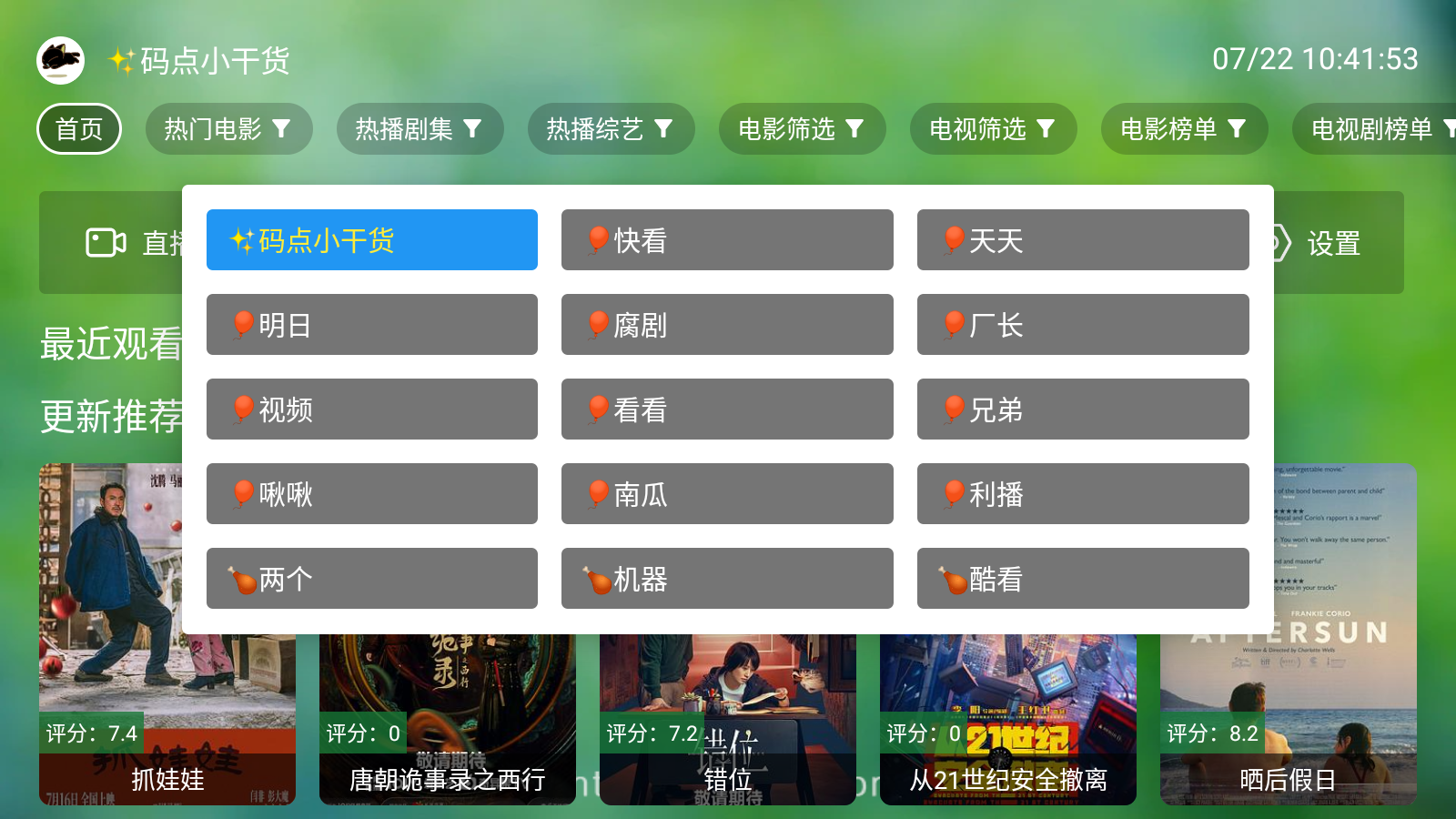 码点影视 截图4