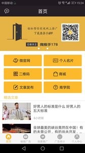 微推手 截图3