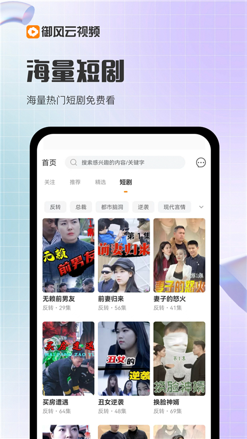 御风云视频APP最新版 截图3