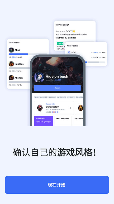 OPGG中文版 截图3